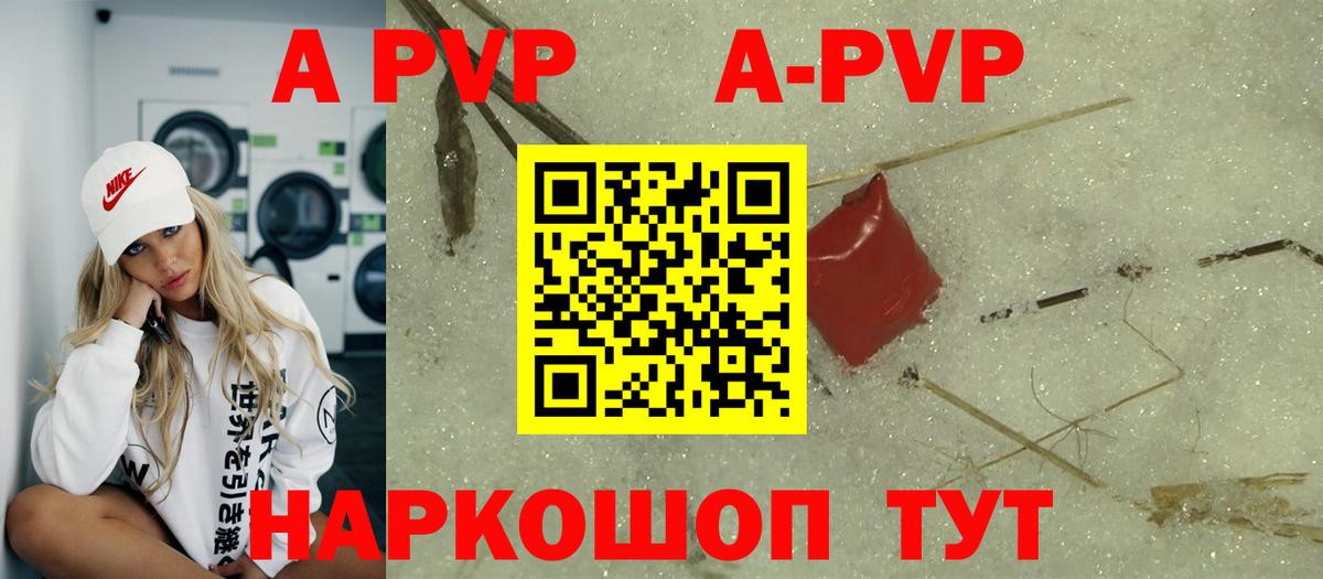 A-PVP Crystall Сердобск