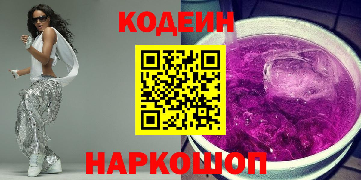 Кодеин напиток Lean (лин) Сердобск