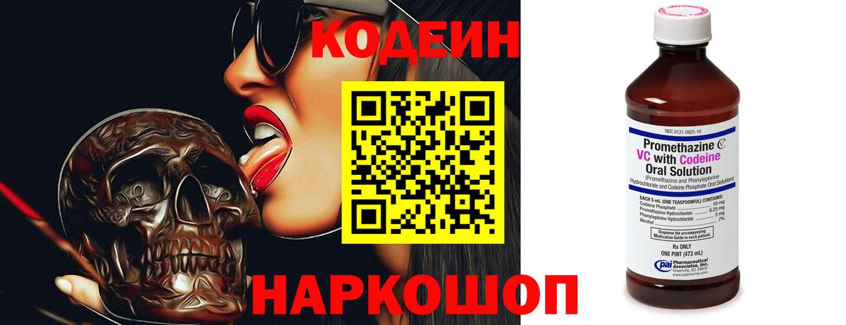 Кодеиновый сироп Lean Purple Drank  Вход с VPN  Кодеиновый сироп Lean напиток Lean (лин)  Сердобск 