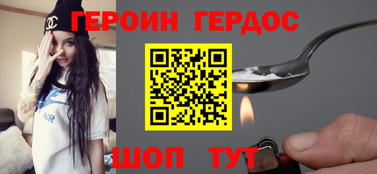 ГЕРОИН герыч Сердобск