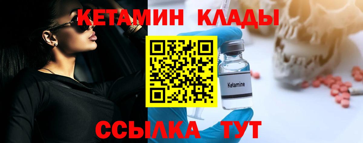 КЕТАМИН VHQ Сердобск
