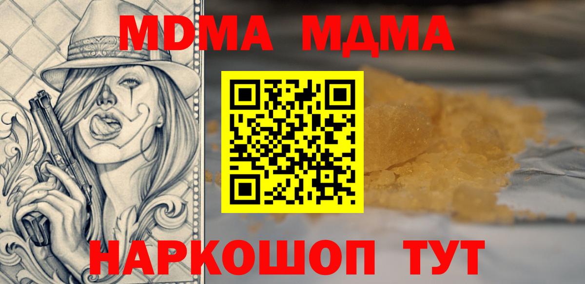 Сердобск  MDMA кристаллы  Вход с VPN  MDMA Molly 