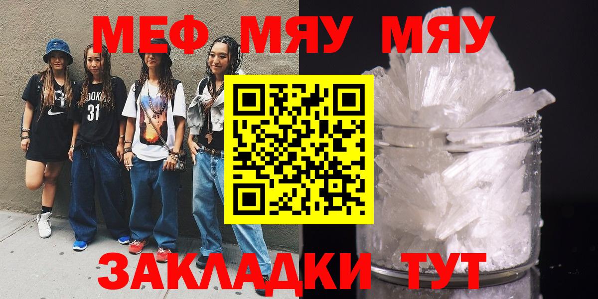 Меф мяу мяу  МЯУ-МЯУ  Меф  Сердобск  Вход с VPN  МЯУ-МЯУ VHQ 