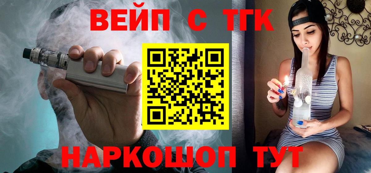 ТГК концентрат  Вход с VPN  Сердобск  ТГК жижа 